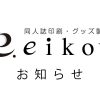 アクキーの印刷ヒビ割れの対応についてお詫びいたします。（3/6更新）