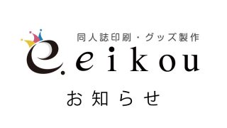 アクキーの印刷ヒビ割れの対応についてお詫びいたします。（3/6更新）