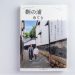 Welcome ももクロ春の一大事 ＆ 福山市
